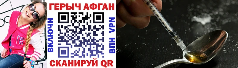 ГЕРОИН Афган  Невельск 